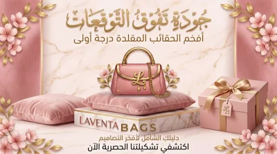 لافينتا باج أفضل موقع شنط ماركات تقليد درجة اولى
